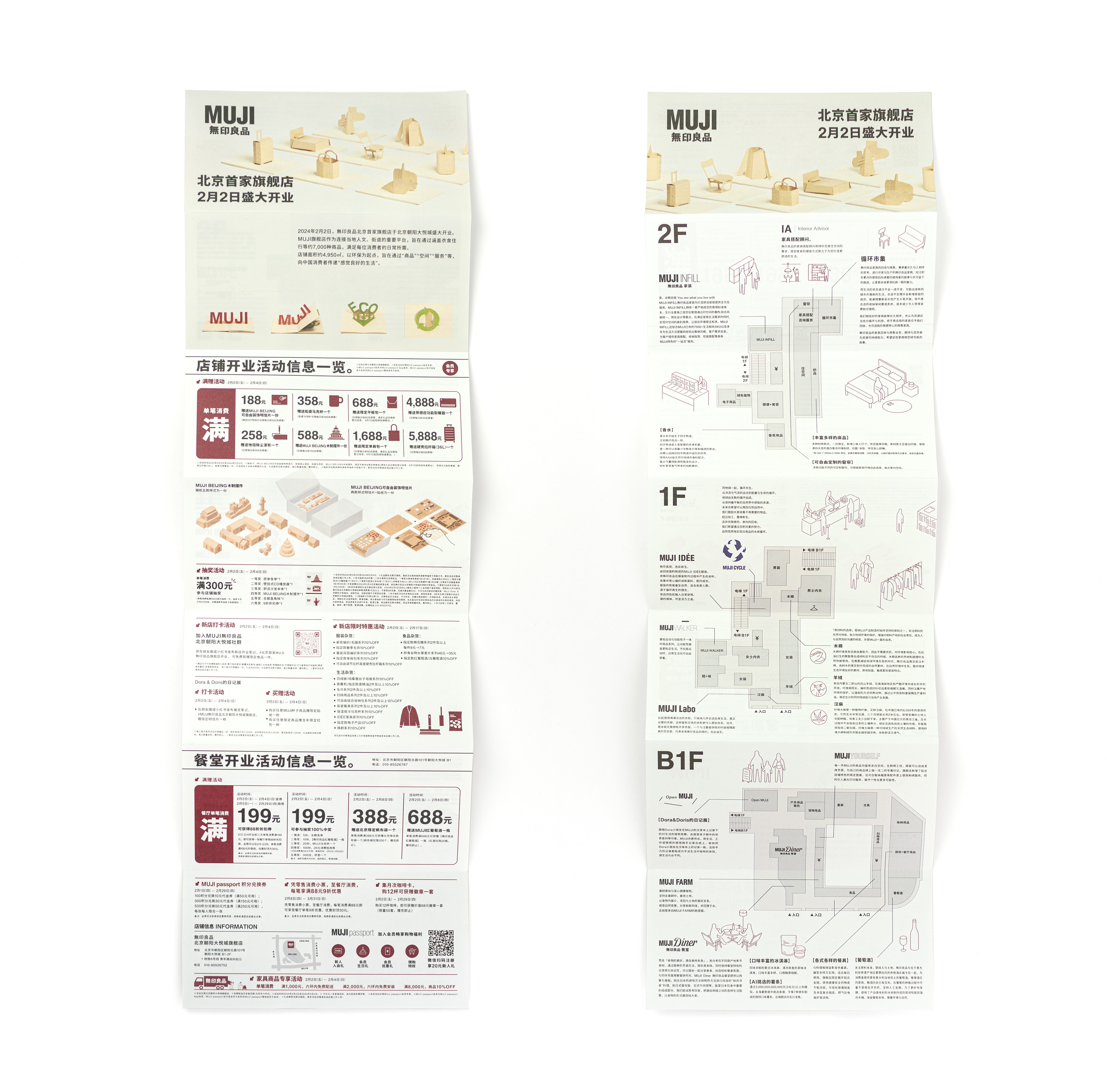 MUJI-BEIJING_03